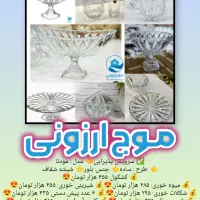 سرویس پذیرایی بلور مودنا آرکوپال چینی فنجان سینی