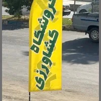 فروشنده خانم با رشته کشاورزی