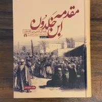 مقدمه ابن خلدون|کتاب و مجله تاریخی|تهران, پرواز|دیوار