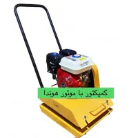 کمپکتور دستی کارکرده با موتور هوندا