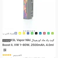 (ویپ)کیت پاد ماده اورجینال ksLvaporNiki|زیورآلات و اکسسوری|بندرعباس, |دیوار