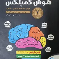 هوش کمپلکس/علوم نهم/۳۱ استان ریاضی/فارسی طالب‌تبار