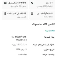 گوشی سامسونگ m32|موبایل|هلالی, |دیوار