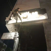 پیچ کردن نما پیچ ورولپلاک نماطنابکارارتفاع راپل|خدمات پیشه و مهارت|تهران, سبلان (لشگر)|دیوار