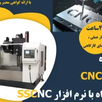 دوره فرز cnc با نرم افزار sscnc