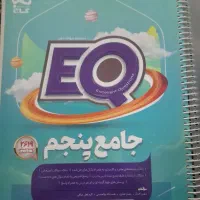کتاب جامع پنجم EQ نونو