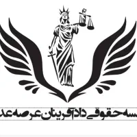 وکیل پایه یک ملکی/کیفری/خانواده/حقوقی|خدمات مالی، حسابداری، بیمه|شیراز, چوگیاه|دیوار