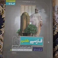 کتاب کار هفتم|کتاب و مجله آموزشی|تهران, شهرک کوهسار|دیوار