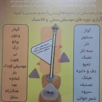 اموزشگاه موسیقی ندای داوود