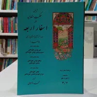 فروش ترجمه اسفار