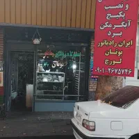 تعمیرات تخصصی پکیج آبگرمکن و برد الکترونیک