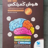 کتاب ۳۱ استان و هوش کمپلکس|کتاب و مجله آموزشی|مرودشت, شهرک مهدیه|دیوار