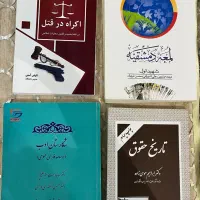 کتاب های حقوق