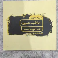 کتاب تست خلاقیت تصویری کنکور سراسری هنر