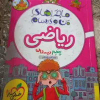 کتاب کار ریاضی پنجم