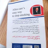 کتاب ترک سیگار آلن کار|کتاب و مجله آموزشی|سنقر, |دیوار