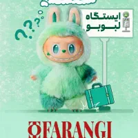 لبوبو اورجینال