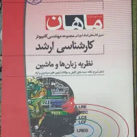 کارشناسی ارشد کامپیوتر|کتاب و مجله آموزشی|تهران, وردآورد|دیوار