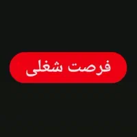 نیازمند کارگر بلوک‌ زنی