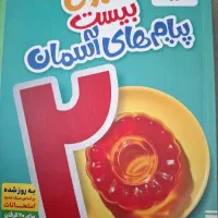 کتاب ماجراهای بیست خیلی سبز پایه هفتم