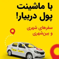 راننده تاکسی اینترنتی