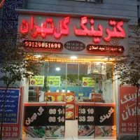 کترینگ گل تهران