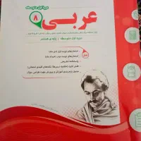 ۱۲ جلدکتاب نمونه سوال(حل و تمرین)پایه هشتم|کتاب و مجله آموزشی|تهران, گرگان|دیوار