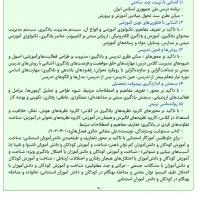 واگذاری جزوات آموزگاری دبیری پرورشی مشاوره