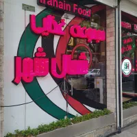 رستوران شمال شهر  نشاط نیاز مند پیک دوچرخه و موتور