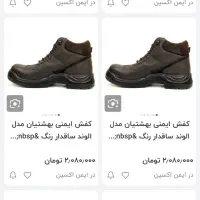 کفش ایمنی بهشتیان ساقدار|کیف، کفش، کمربند|ایذه, |دیوار