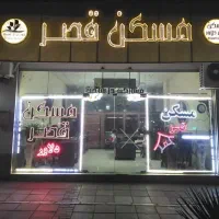 شریعتی-متراژ-150-صفر-تحویل