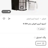 آبمیوه گیری برند کازوکی|آبمیوهگیر و آبمرکباتگیر|سمنان, |دیوار