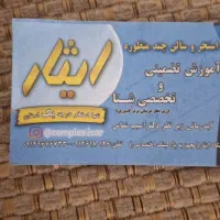 بلیط استخر ایثار