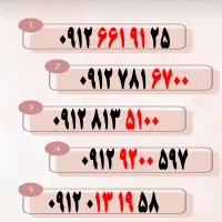 0912.258.39.56|سیمکارت|قزوین, |دیوار