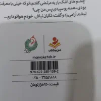 کتاب هواتو دارم داستان زندگی شهید مدافع حرم|کتاب و مجله آموزشی|قم, چهار مردان|دیوار