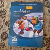 کتاب فیزیک نشرالگو یازدهم تجربی