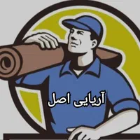 مبل شویی و قالیشویی آریایی اصل|خدمات نظافت|اندیشه, |دیوار