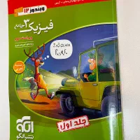 فیزیک نشر الگو دوازدهم