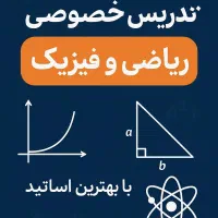 تدریس ریاضی فیزیک زبان