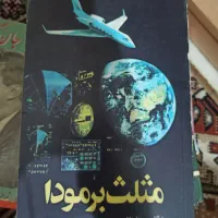 کتاب از ۲۰ هزار تومان|کتاب و مجله ادبی|رباط‌کریم, رباط‌کریم|دیوار