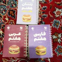 کمک درسی پایه هفتم وهشتم