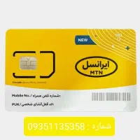 شماره رند ایرانسل