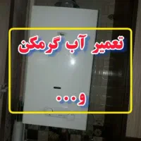 تعمیر لوازم خانگی