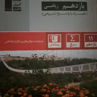 کتابهای ریاضی دورده دوم تحویل درمنزل جلسه رایگان