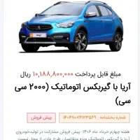 حواله اریا اتوماتیک