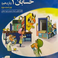 تست حسابان الگو یازدهم