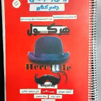 ریاضی و آمار انسانی هرکول آریان حیدری