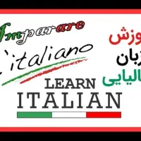 تدریس آنلاین و مترجمی همزمان زبان ایتالیایی