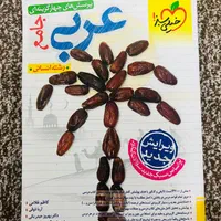 کتاب کنکور عربی جامع انسانی خیلی سبز (۱۴۰۳)