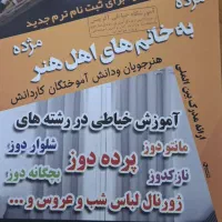 آموزشگاه طراحی دوخت آفرینش